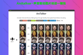Anitlaker-音频驱动图片说话数字人整合一键包