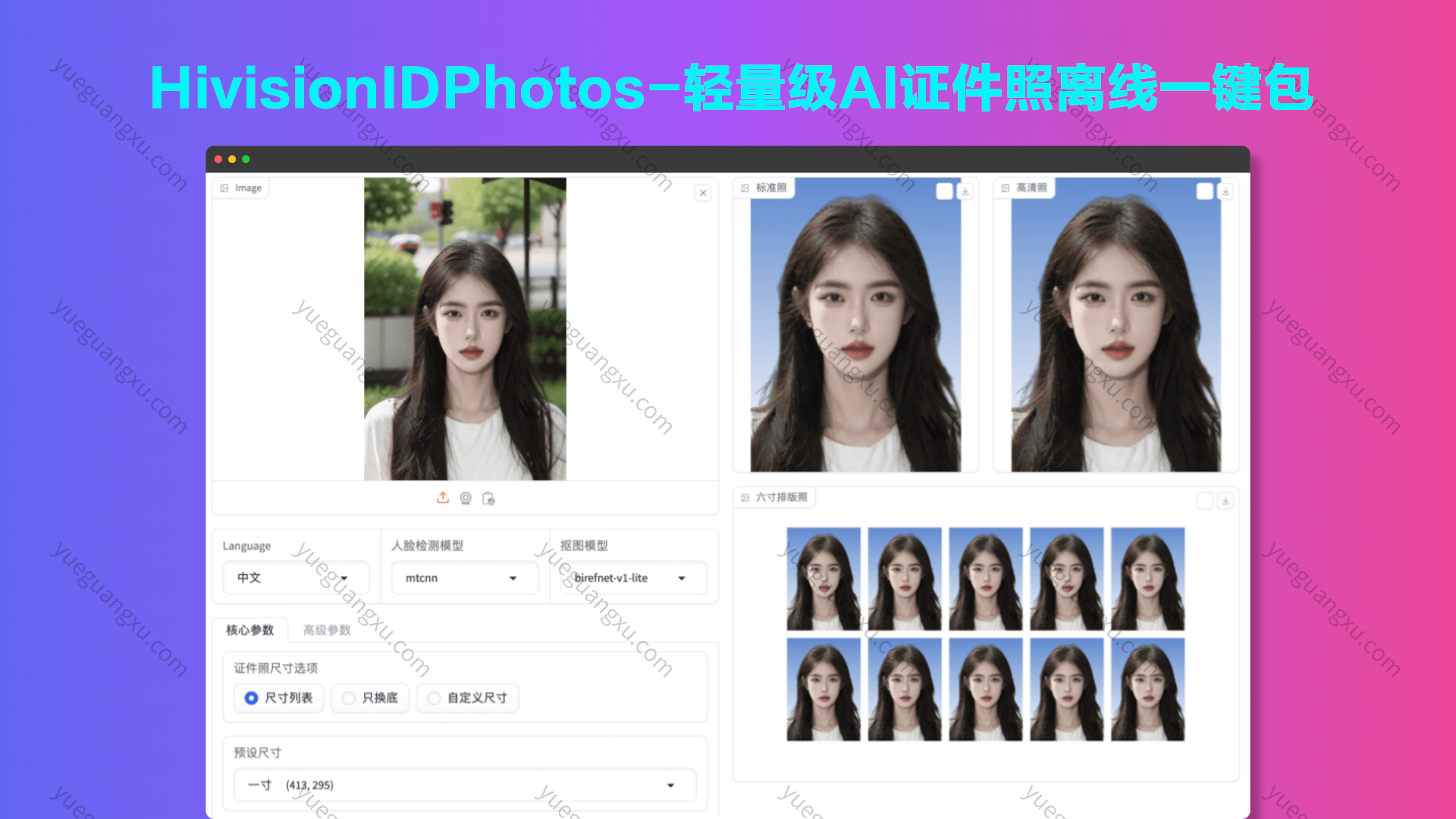 HivisionIDPhotos .png